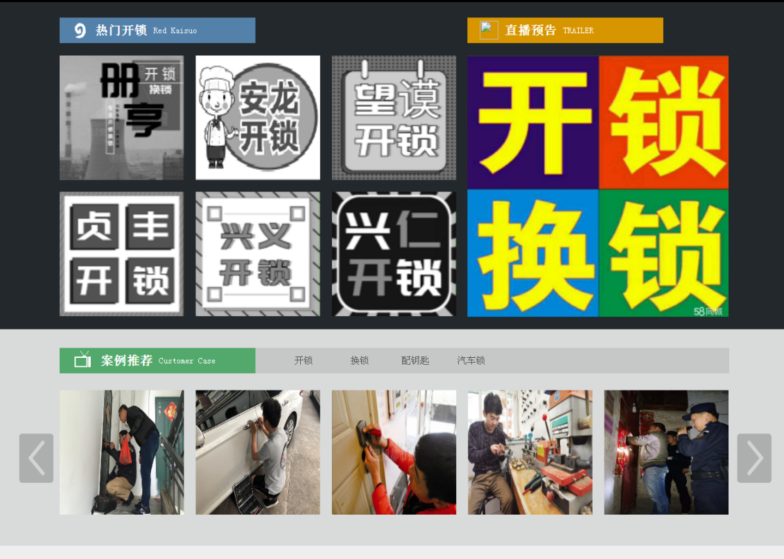 柳江黔西南开锁网门户网站